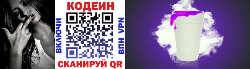Кодеин Purple Drank  Баймак 